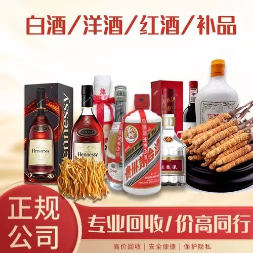 麻洋镇烟台蓬莱回收白酒茅台多少钱哪里回收(附近上门回收茅台酒）