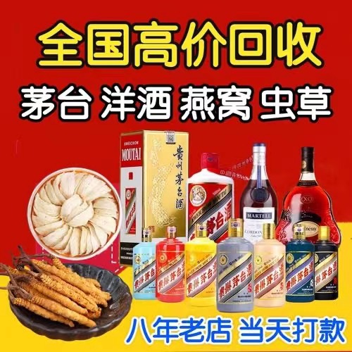 麻洋镇聊城临清酒水回收价格哪里回收(附近上门回收茅台酒）