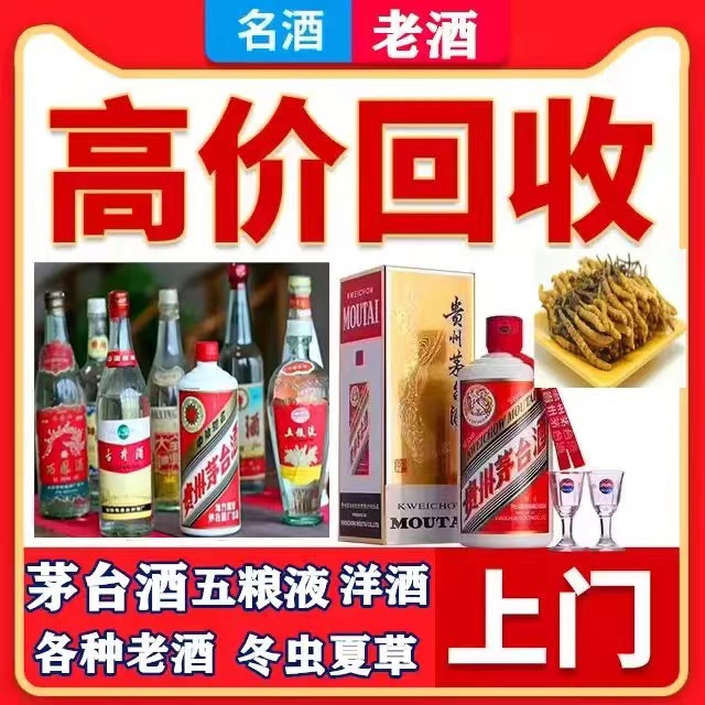 麻洋镇八十年茅台酒回收上门哪里回收(附近上门回收茅台酒）